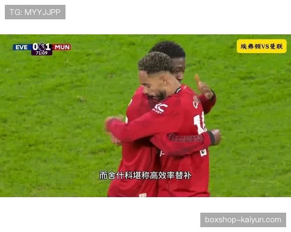 谢什科替补效率惊人,最近4场替补登场打进3关键进球助曼联多拿5分 谢什科替补效率惊人,最近4场替补登场打进3关键进球助曼联多拿5分